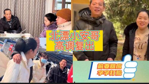 北漂小安哥爆料新闻,揭秘娱乐圈幕后真相